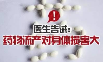 关于三个月药物流产是否需要住院的问题探讨