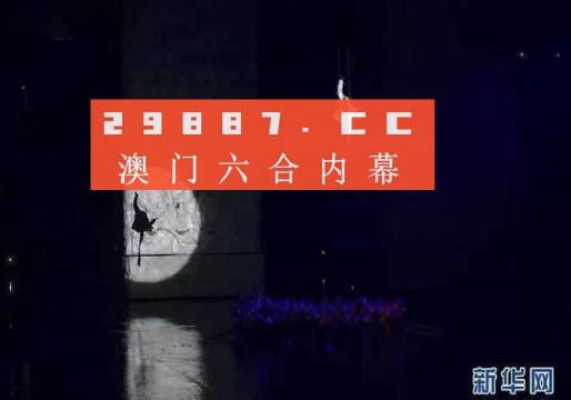 今天晚上澳门六-精选解释解析落实