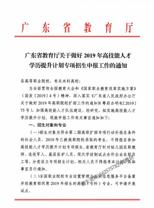 广东省学历提升与人才培养的探讨