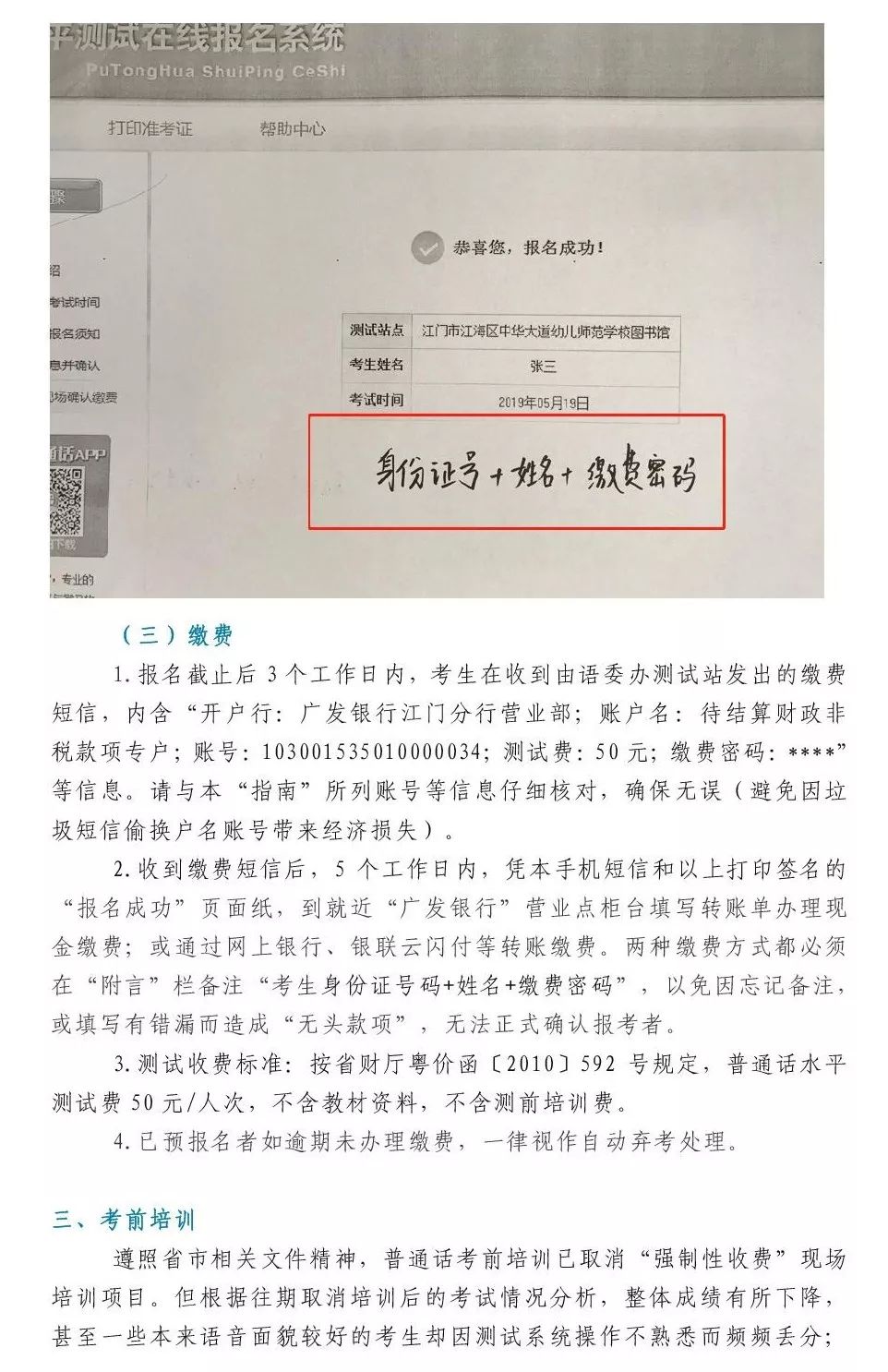 广东省普通话成绩查询指南