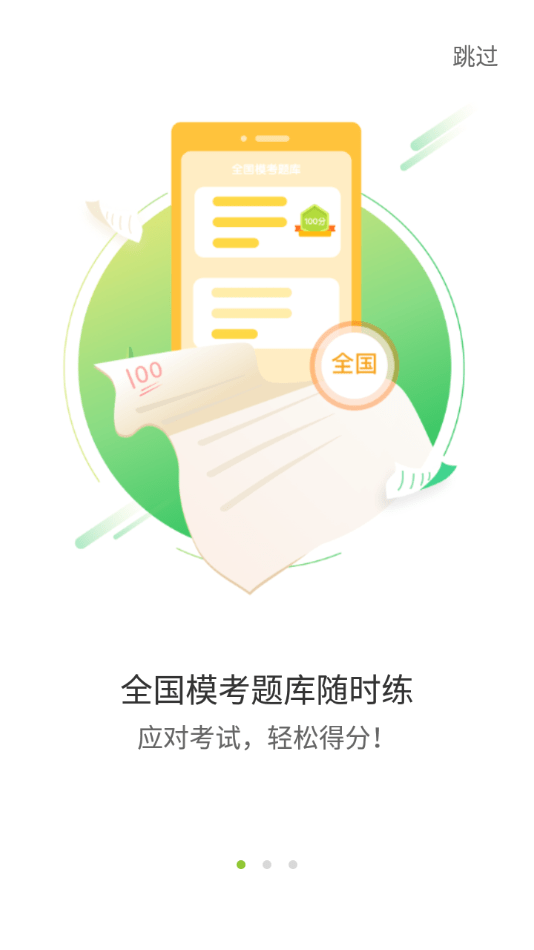 广东省考面试模拟app，助力考生高效备考面试技巧与能力