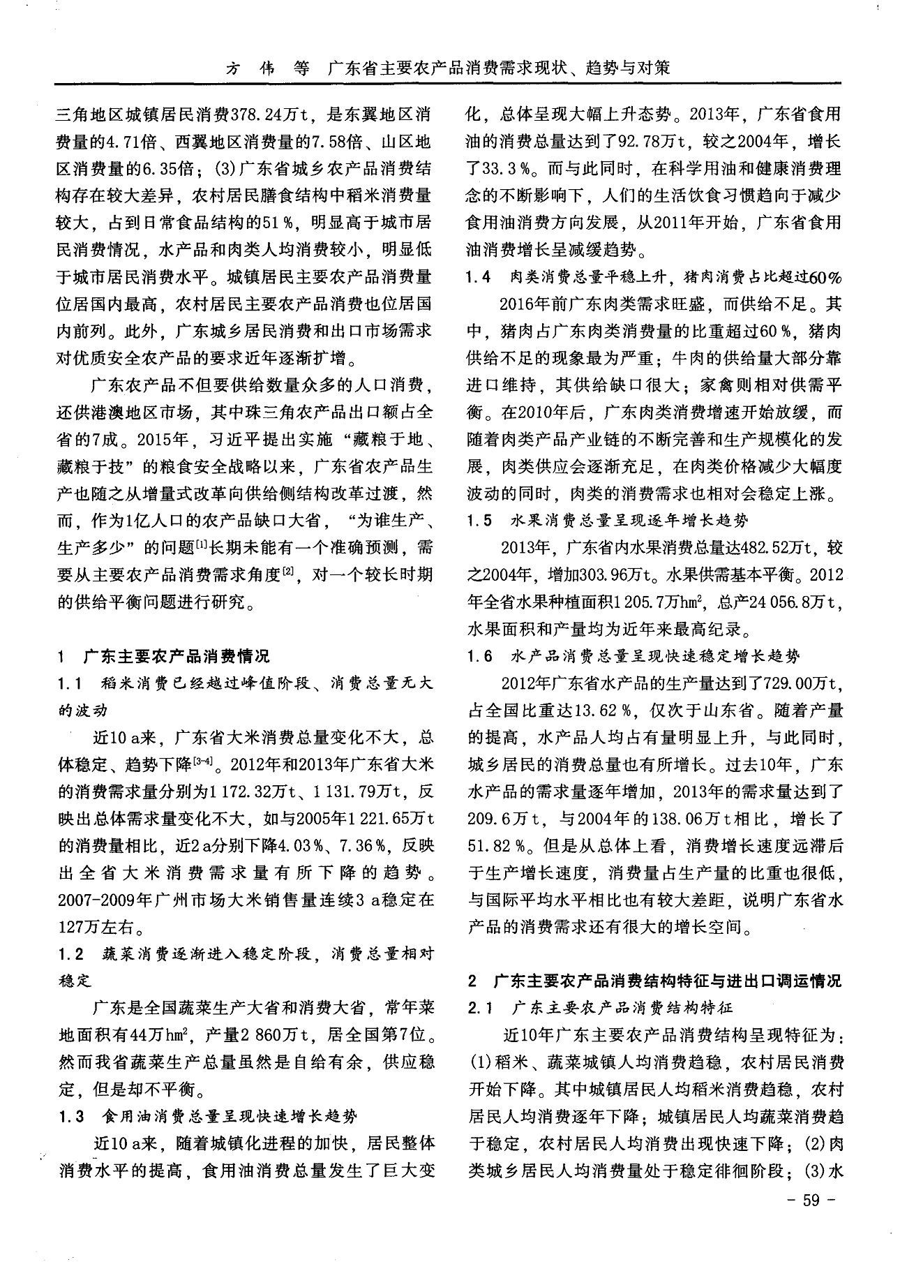 广东省粮油贸易公司，历史、现状与未来展望